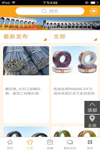 中国水利网-行业平台 screenshot 2