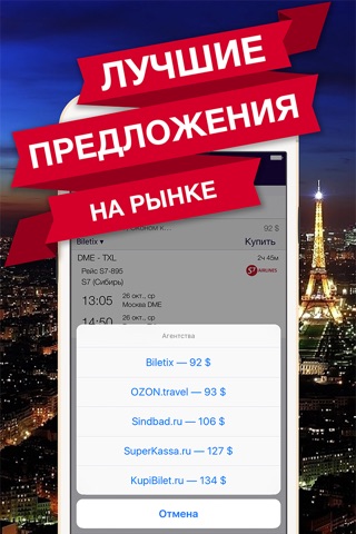 Скриншот из Cheap Flights Tickets: Compare Prices Booking - Low Cost Airline Search