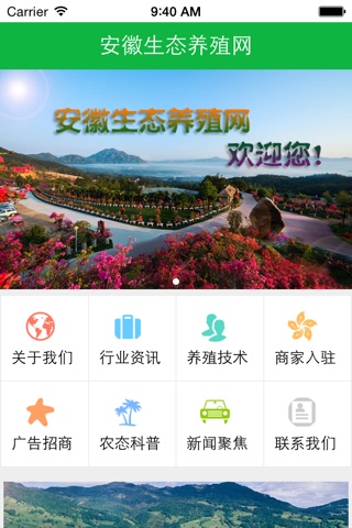 安徽生态养殖网 screenshot 2