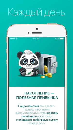 PandaMoney - копи деньги и изучай мир финансов(圖4)-速報App