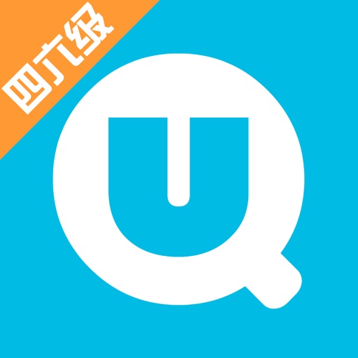 优答四六级-练听力背单词刷四六级真题