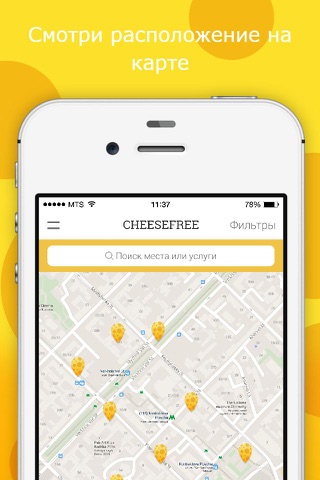 Cheesefree - эксклюзивные подарки, акции и скидки screenshot 3