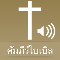 Thai Bible Audio