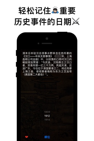 History of Wuhan screenshot 2
