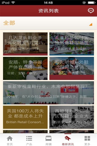 中国鞋类门户 screenshot 3