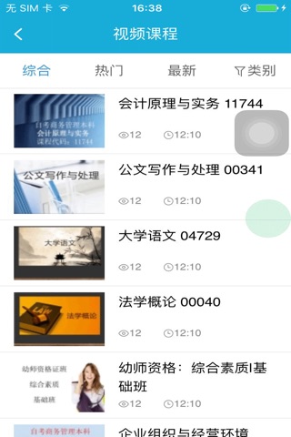 易中海课堂 screenshot 3