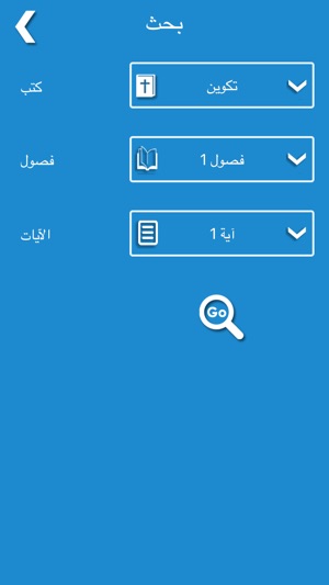 Arabic Bible Offline(圖5)-速報App