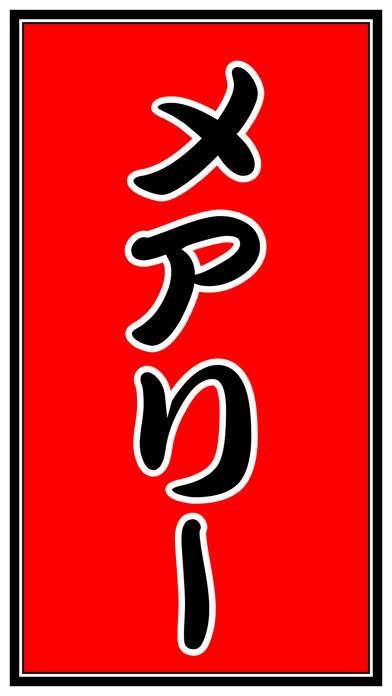 How to cancel & delete Senjafuda - Create your own name sticker in traditional Japanese calligraphy from iphone & ipad 2