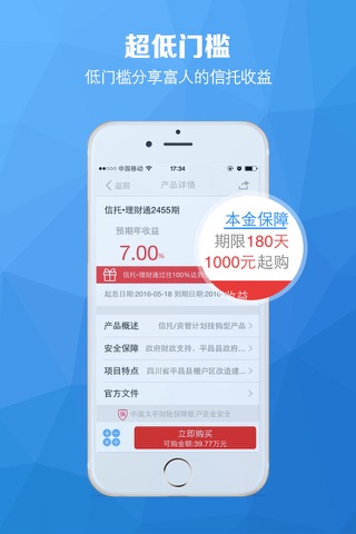 多盈信托版-安全可靠的信托金融理财专家 screenshot 3