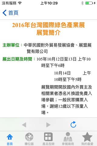 台灣國際綠色產業展 screenshot 3