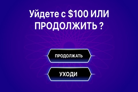Миллионер - викторины игры - русский screenshot 4