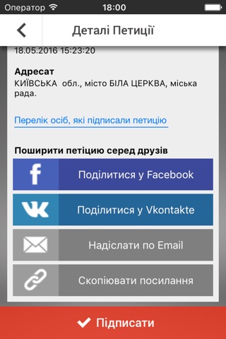 Petitions UA. м. Біла Церква screenshot 4