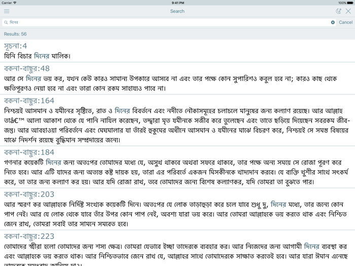 Bangla Quran Holy Koran Translation in Bengali