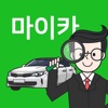 마이카 - 믿을 수 있는 중고차 매매앱