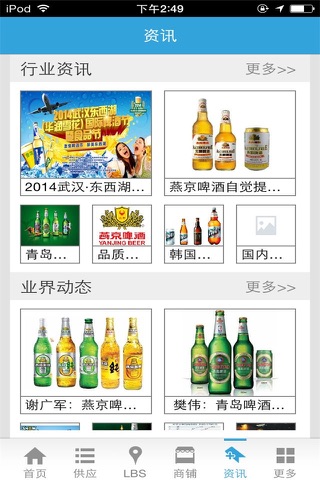 啤酒配送网-资讯门户 screenshot 3