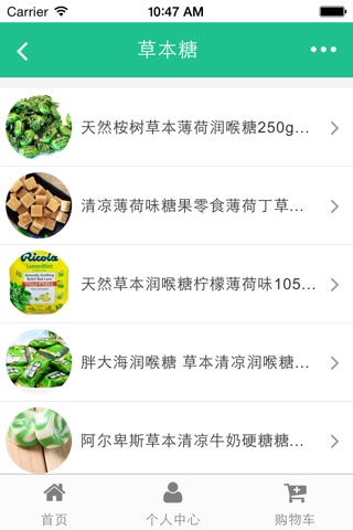 草本健康食品 screenshot 3