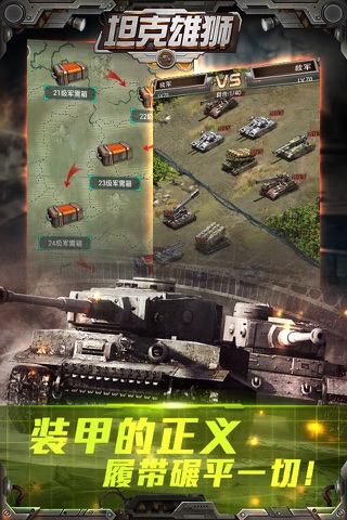 坦克雄狮 screenshot 3