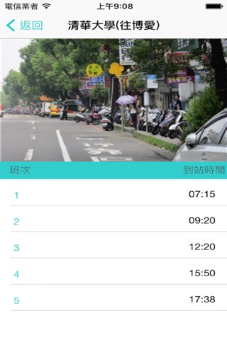 交大校車 screenshot 4
