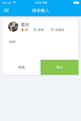 易诊云医生版 screenshot 4
