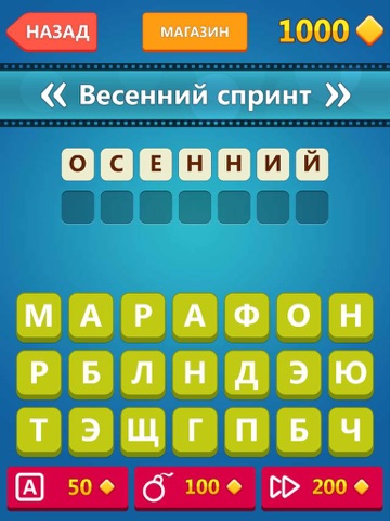 Скриншот из Guess the Movie. Flipwords