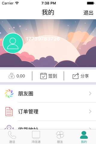 鸿信通 screenshot 2