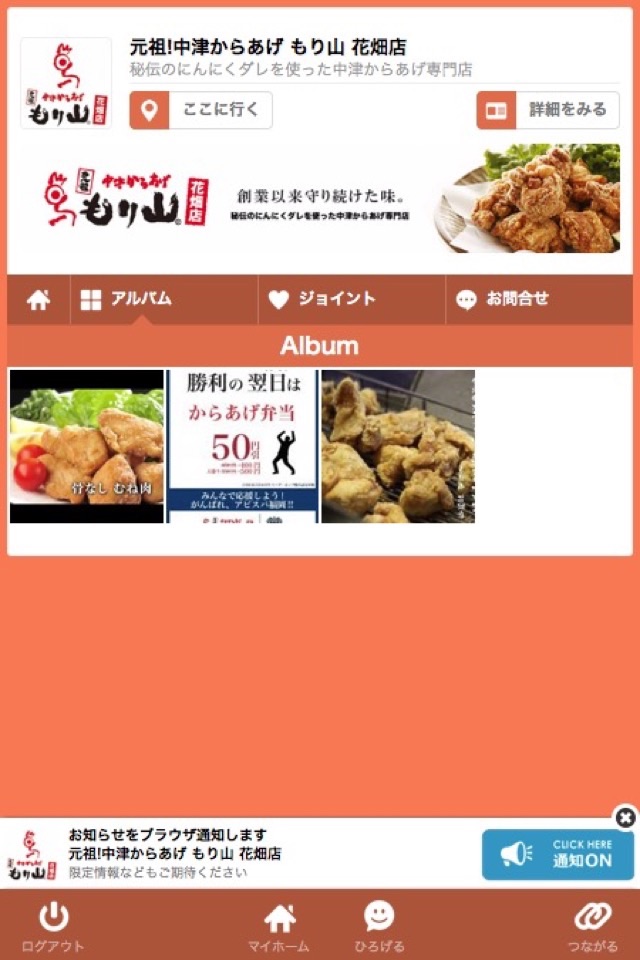 元祖!中津からあげ もり山 花畑店 screenshot 2