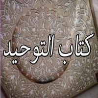 كتاب التوحيد: صحيح البخاري pour PC