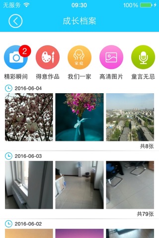 宝宝云 screenshot 4