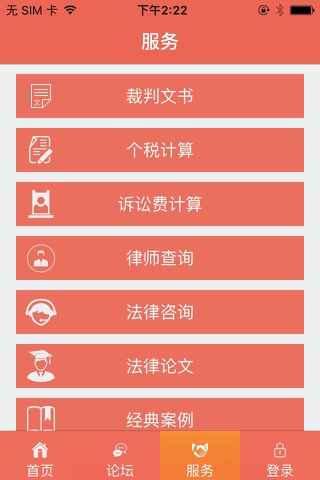 中国法治 screenshot 3
