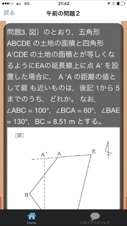 土地家屋調査士　過去問題集