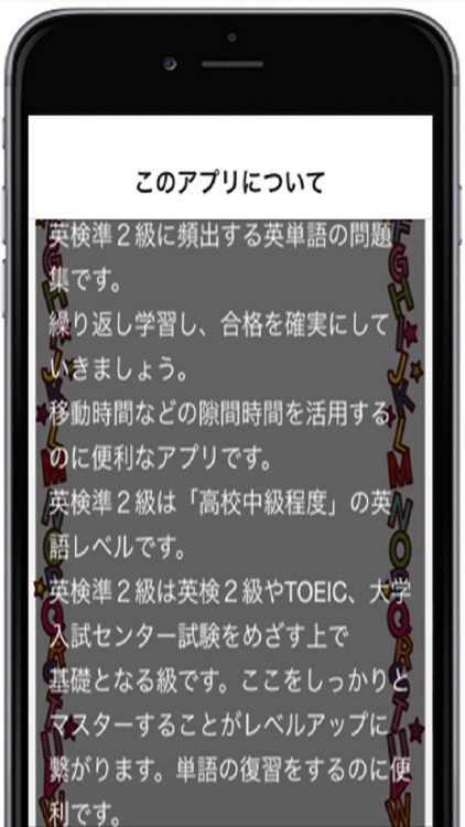 覚えるのはこれだけ！英検準２級必須英単語