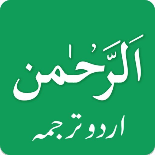 Surah Rahman (Urdu Translation) icon