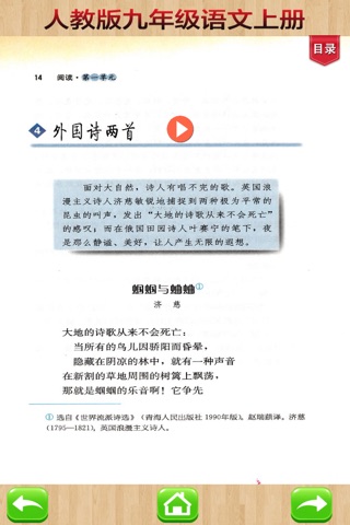 开心教育-九年级上册，人教版初中语文，有声点读课本，学习课程利器 screenshot 4