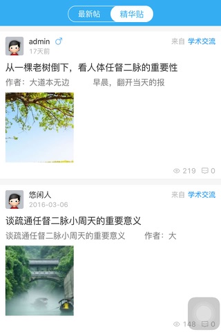 真气运行养生深圳 screenshot 2