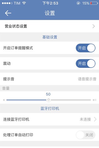 呱呱掌柜-7.0商户管理中心 screenshot 2