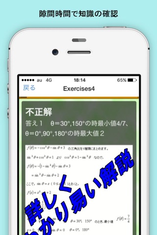高校数学 三角関数 演習ドリル センター試験対策 screenshot 3
