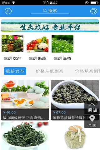 中国生态旅游行业平台 screenshot 2