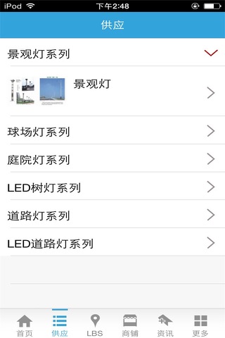 路灯网-行业平台 screenshot 2