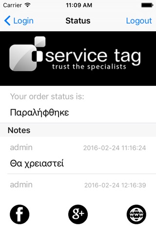 serviceTag - H πορεία της συσκευής σας στο εργαστήριό μας screenshot 3