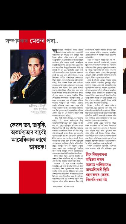 The Sunday Indian Assamese