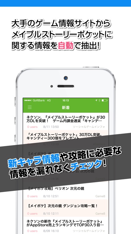 攻略ニュースまとめ速報 for メイプルストーリーポケット