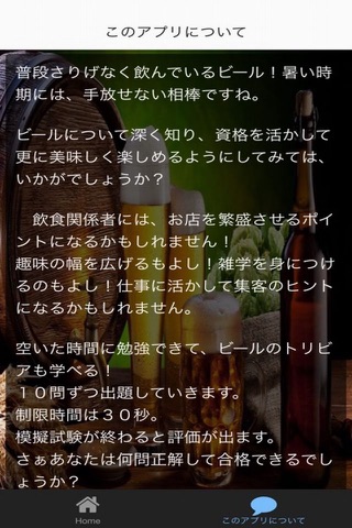 ビール検定２級　問題集 screenshot 2