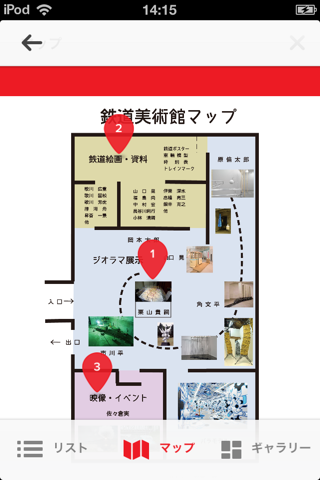 川崎市岡本太郎美術館「鉄道美術館」展公式アプリ screenshot 3