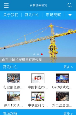 安徽机械租赁 screenshot 2