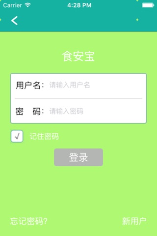 食安宝(克里克) screenshot 3