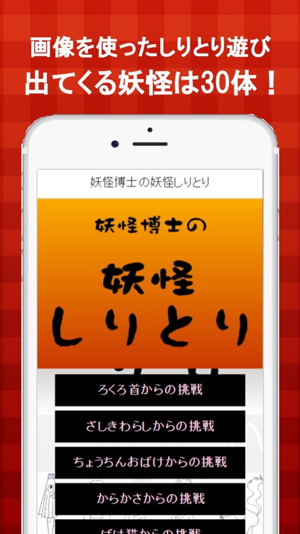 妖怪博士の妖怪しりとり【無料】