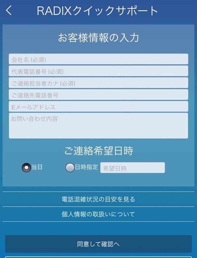 Radixクイックサポート をapp Storeで