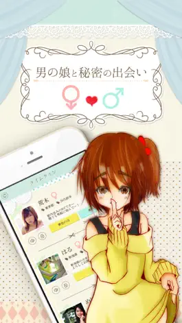 Game screenshot 男の娘チャット - 女装子・ニューハーフのための出会い掲示板SNS - mod apk