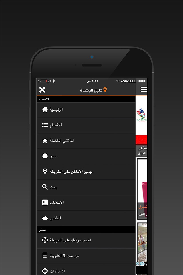 دليل البصرة screenshot 3