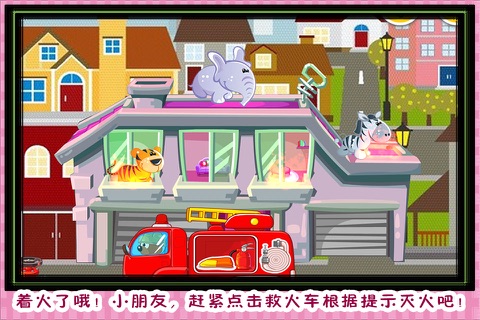 三只小猪 消防员 早教 儿童游戏 screenshot 3